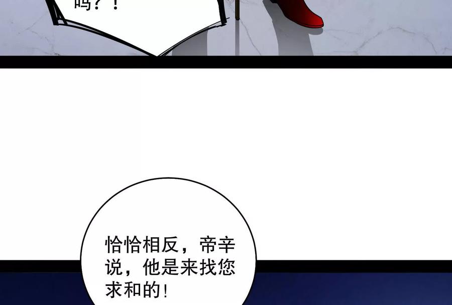 暴君的反穿越大联盟 第37话 妲己降临 第131页