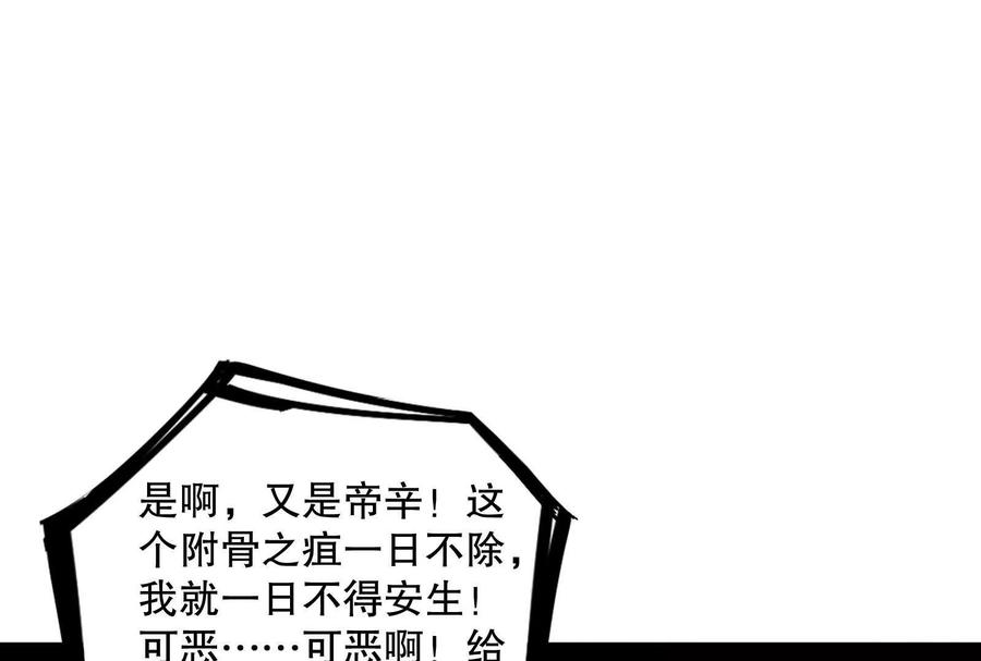 暴君的反穿越大联盟 第37话 妲己降临 第124页
