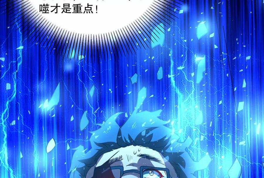 暴君的反穿越大联盟 第37话 妲己降临 第70页