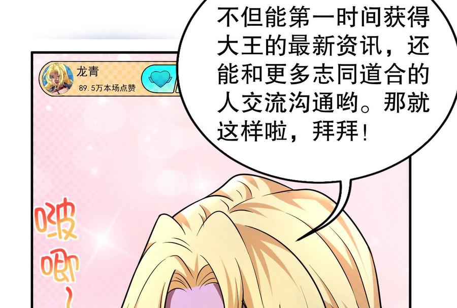 暴君的反穿越大联盟 第37话 妲己降临 第22页