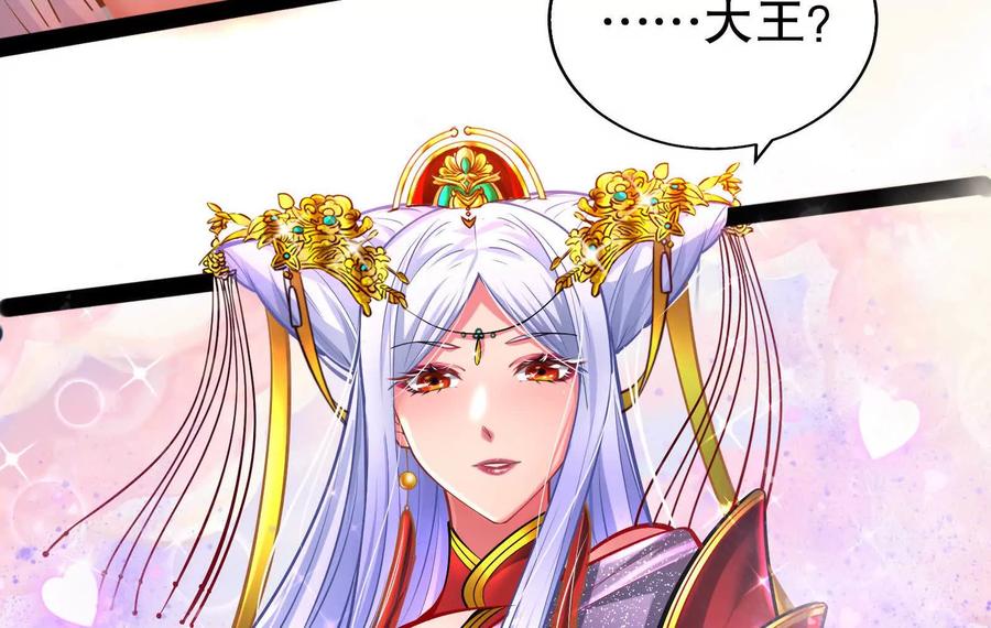 暴君的反穿越大联盟 第37话 妲己降临 第43页