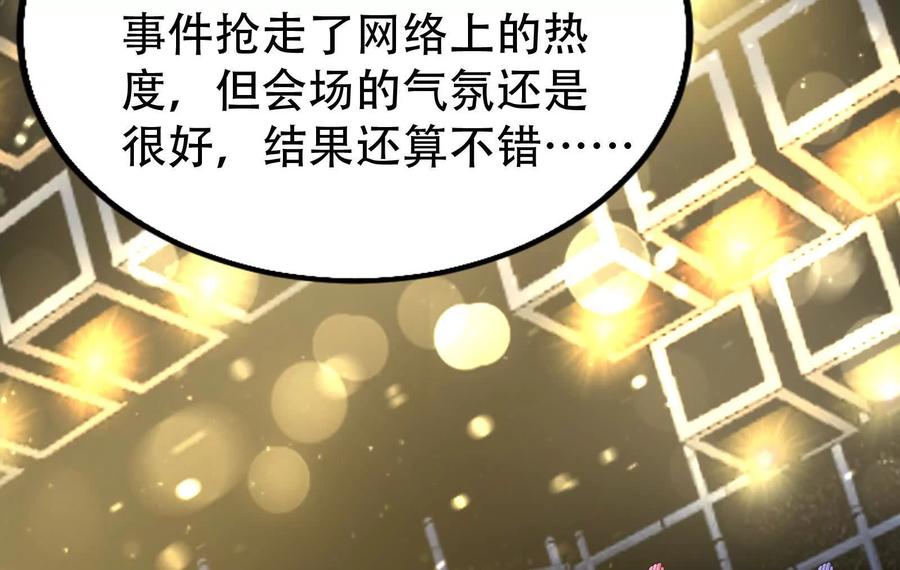 暴君的反穿越大联盟 第37话 妲己降临 第118页