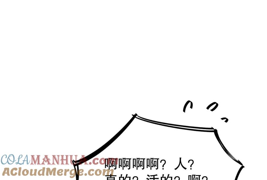 暴君的反穿越大联盟 第37话 妲己降临 第49页