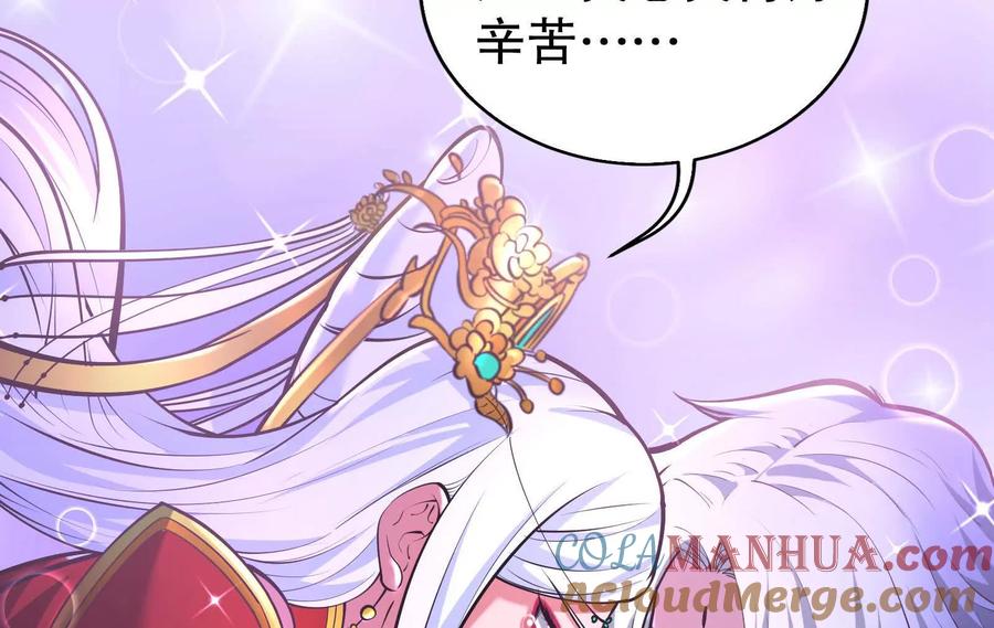 暴君的反穿越大联盟 第37话 妲己降临 第53页