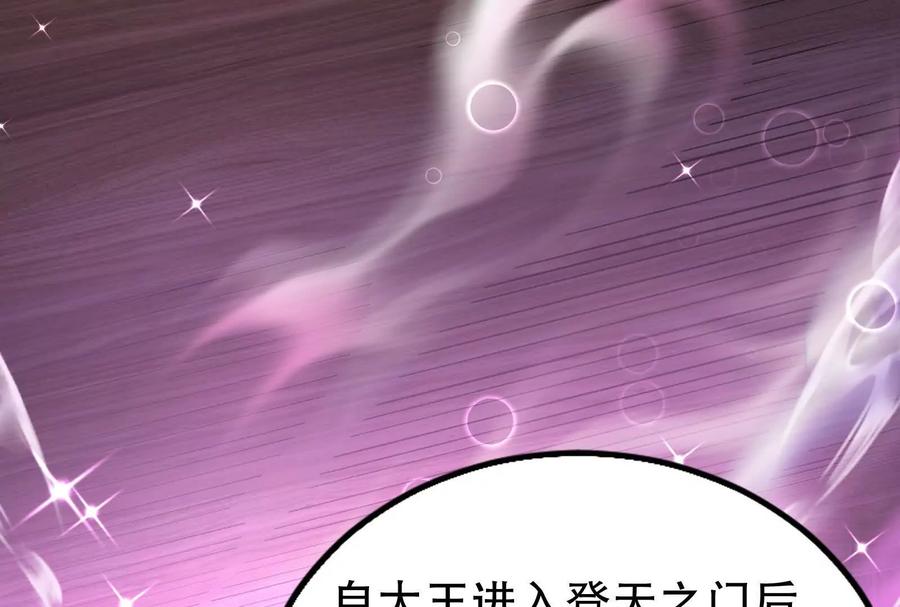 暴君的反穿越大联盟 第37话 妲己降临 第100页