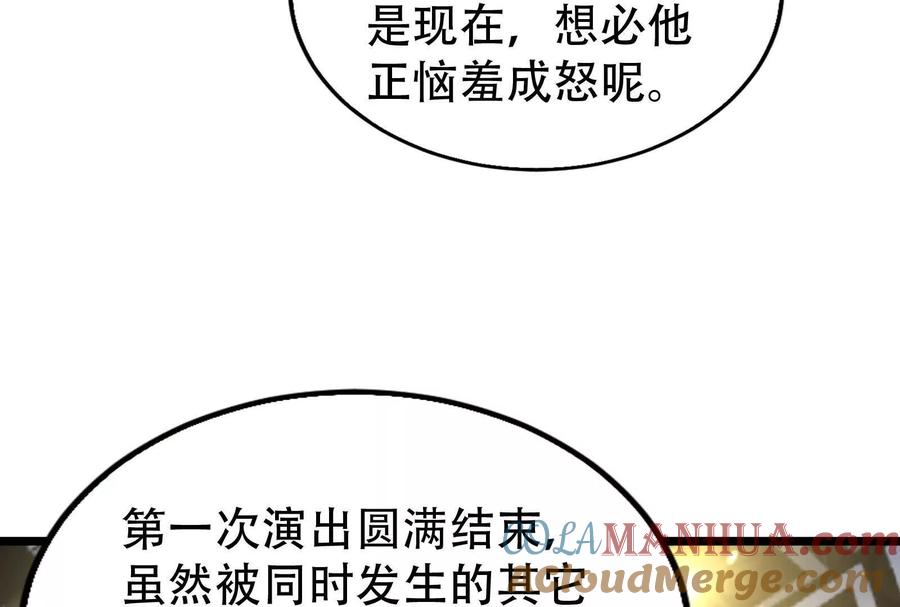 暴君的反穿越大联盟 第37话 妲己降临 第117页