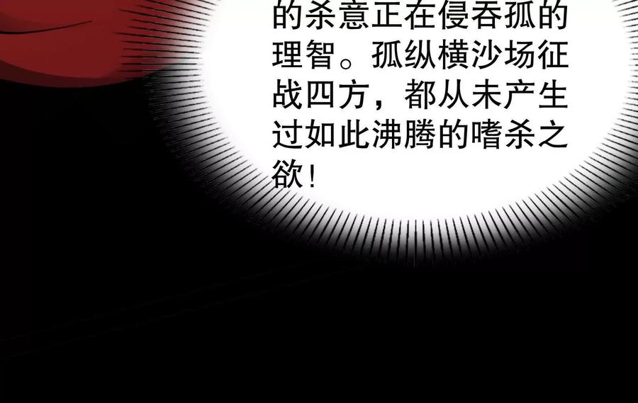 暴君的反穿越大联盟 第37话 妲己降临 第68页