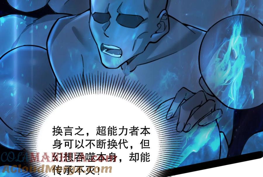 暴君的反穿越大联盟 第37话 妲己降临 第77页