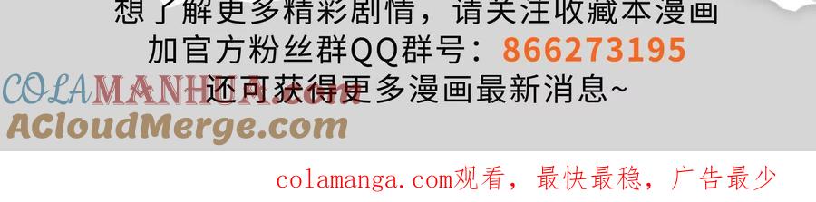 暴君的反穿越大联盟 第37话 妲己降临 第141页