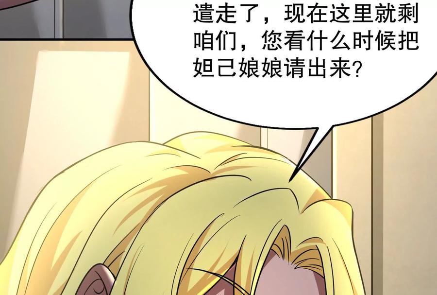 暴君的反穿越大联盟 第37话 妲己降临 第31页