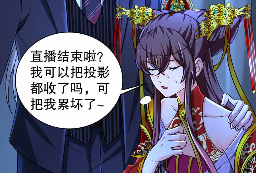 暴君的反穿越大联盟 第37话 妲己降临 第26页