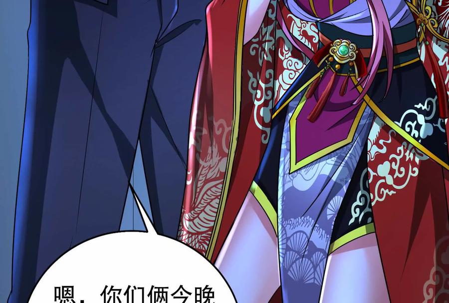 暴君的反穿越大联盟 第37话 妲己降临 第27页