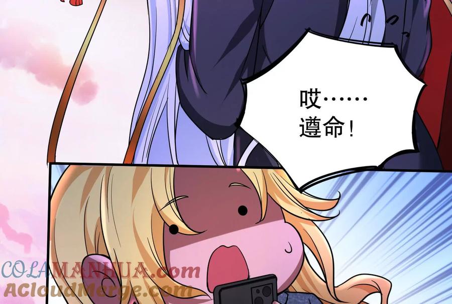 暴君的反穿越大联盟 第37话 妲己降临 第17页