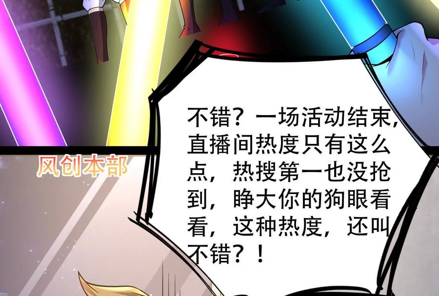 暴君的反穿越大联盟 第37话 妲己降临 第120页