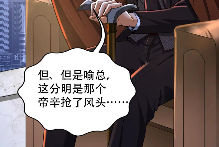 暴君的反穿越大联盟 第37话 妲己降临 第122页