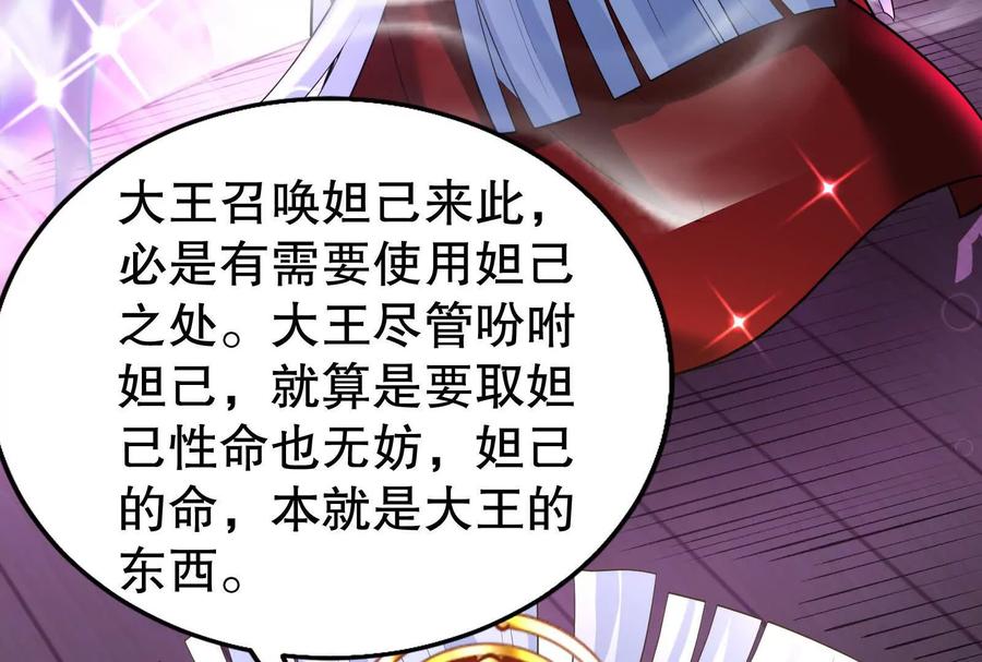 暴君的反穿越大联盟 第37话 妲己降临 第104页