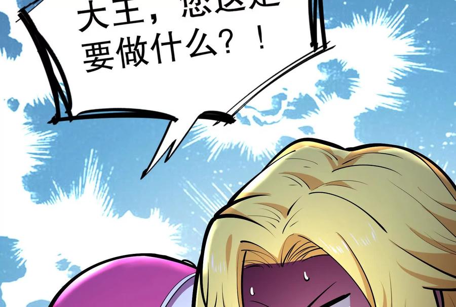 暴君的反穿越大联盟 第37话 妲己降临 第60页