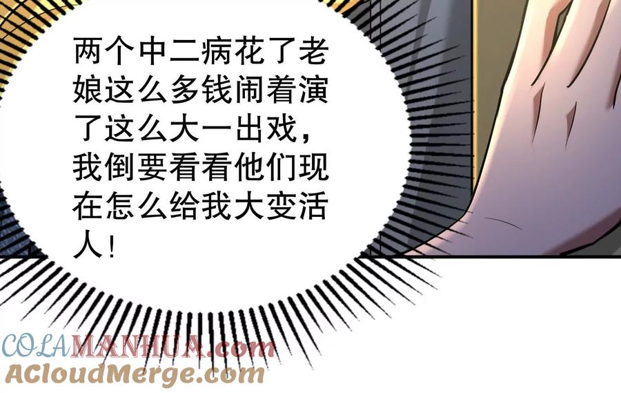 暴君的反穿越大联盟 第37话 妲己降临 第33页