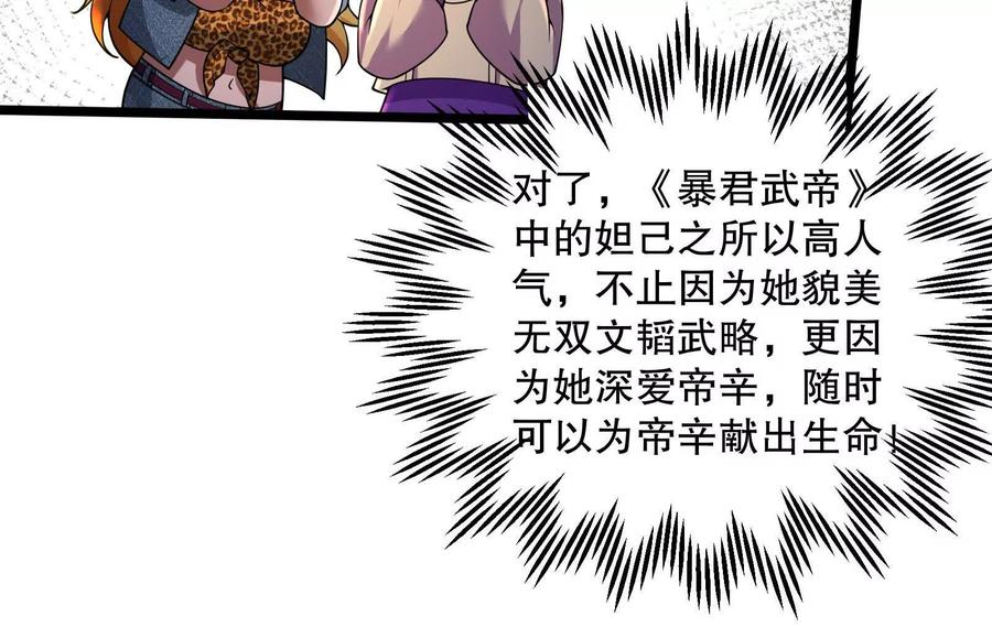 暴君的反穿越大联盟 第37话 妲己降临 第108页