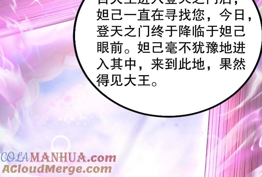 暴君的反穿越大联盟 第37话 妲己降临 第101页