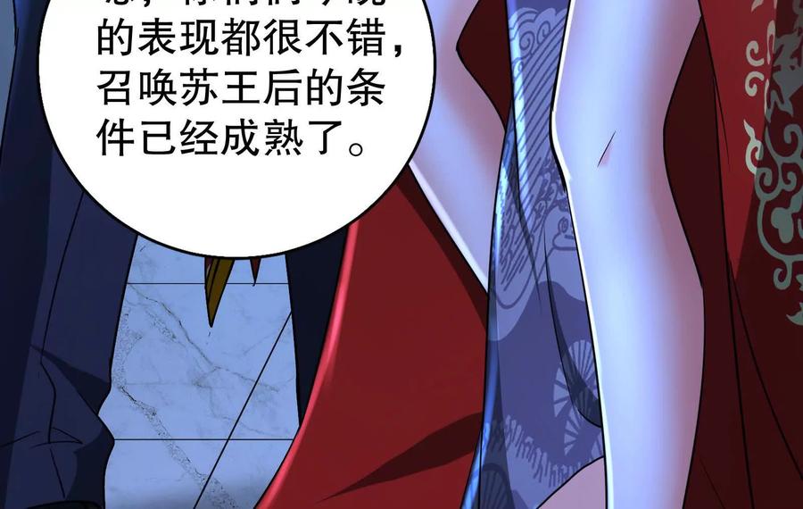暴君的反穿越大联盟 第37话 妲己降临 第28页
