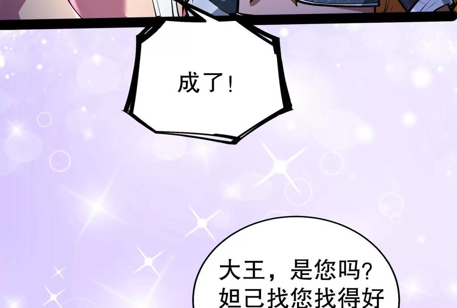暴君的反穿越大联盟 第37话 妲己降临 第52页