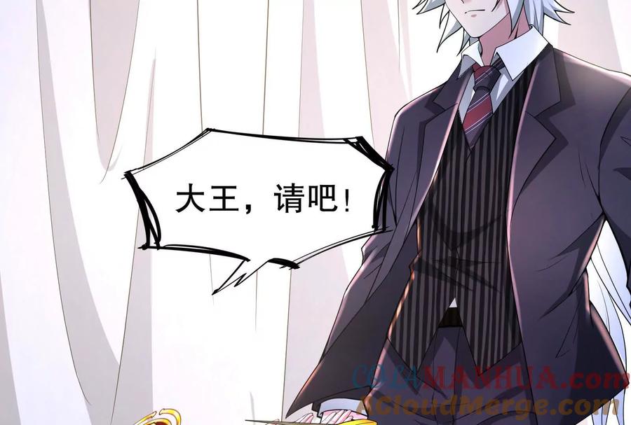 暴君的反穿越大联盟 第37话 妲己降临 第97页