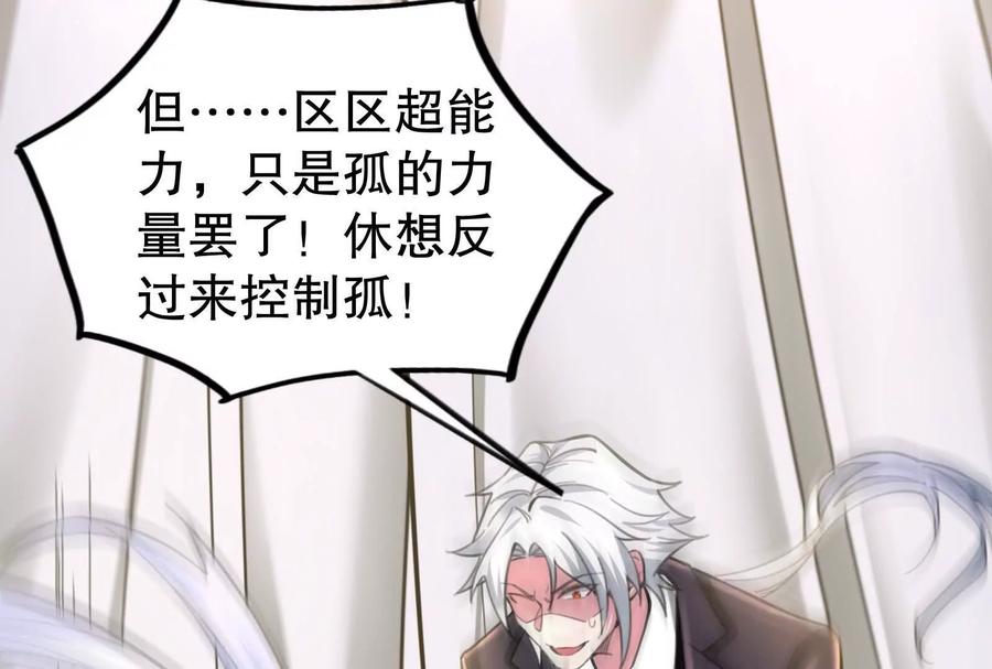 暴君的反穿越大联盟 第37话 妲己降临 第82页