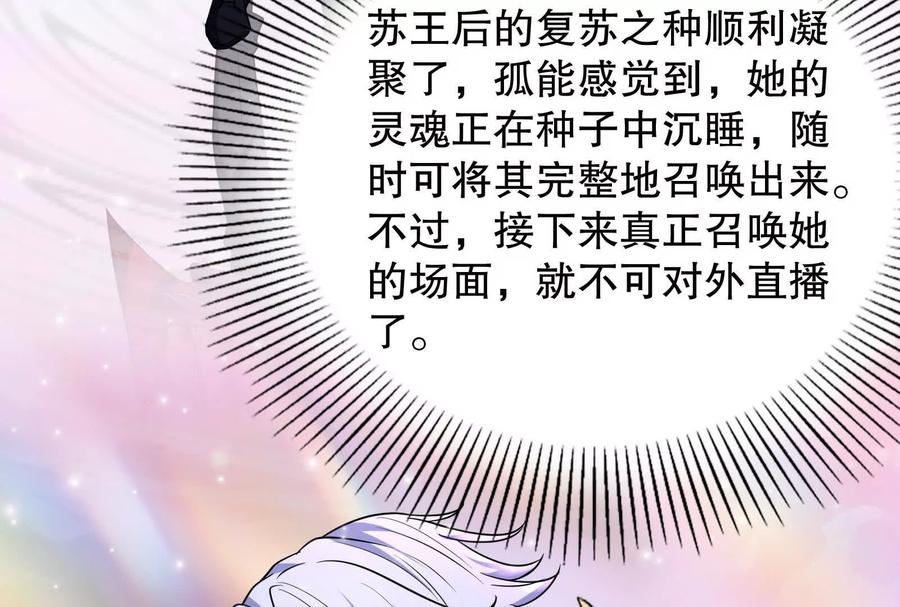 暴君的反穿越大联盟 第37话 妲己降临 第12页
