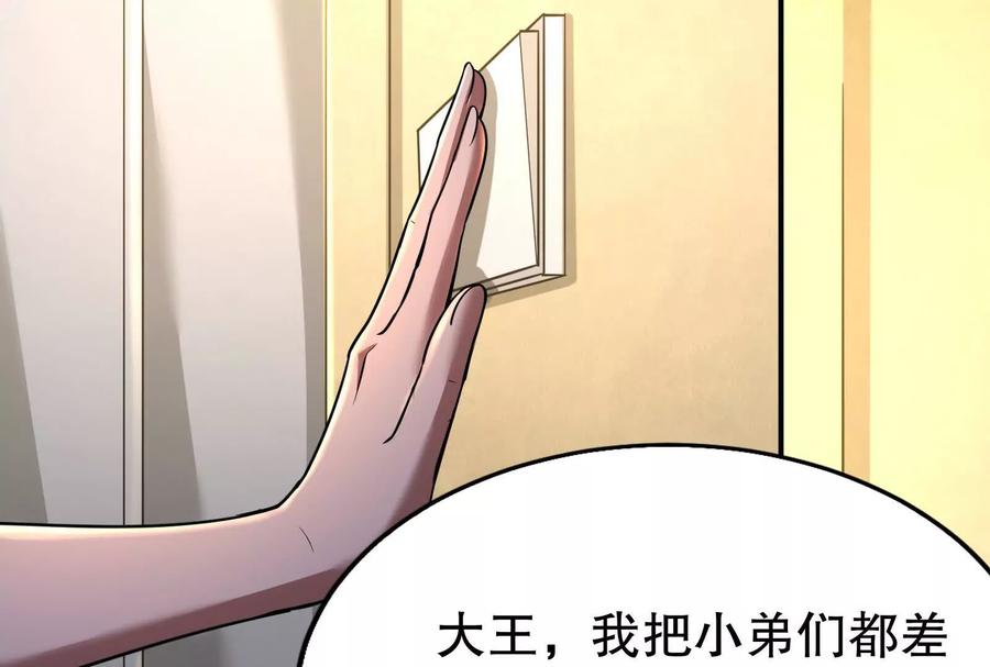 暴君的反穿越大联盟 第37话 妲己降临 第30页