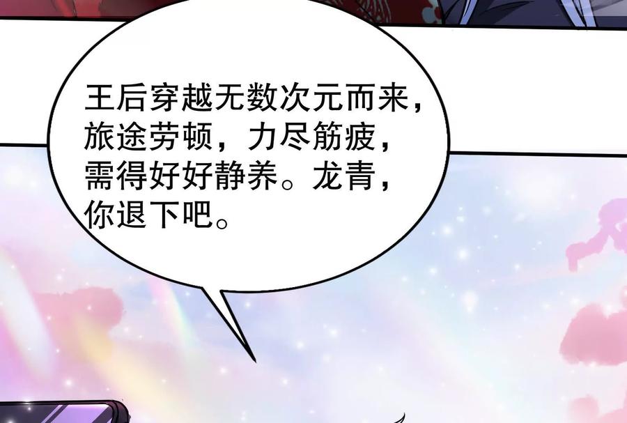 暴君的反穿越大联盟 第37话 妲己降临 第15页