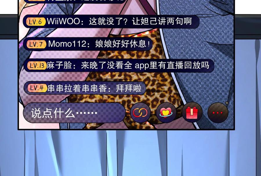 暴君的反穿越大联盟 第37话 妲己降临 第24页