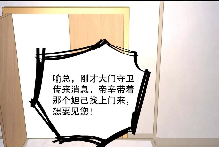 暴君的反穿越大联盟 第37话 妲己降临 第128页