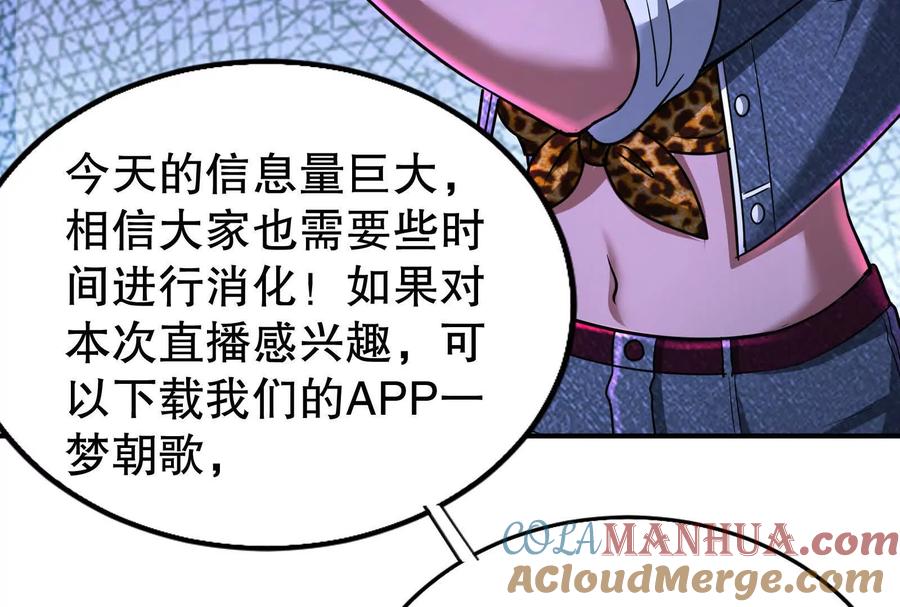 暴君的反穿越大联盟 第37话 妲己降临 第21页
