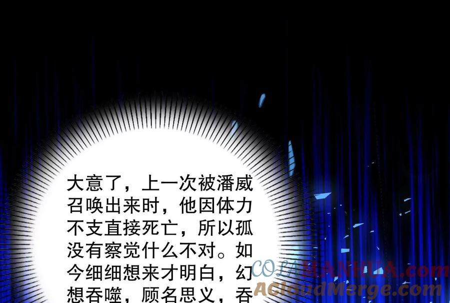 暴君的反穿越大联盟 第37话 妲己降临 第69页