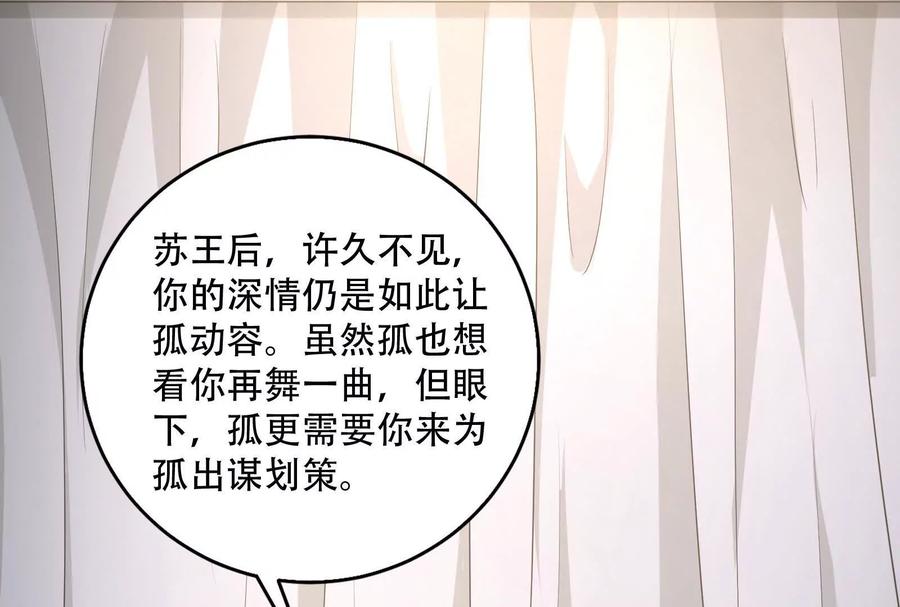 暴君的反穿越大联盟 第37话 妲己降临 第110页
