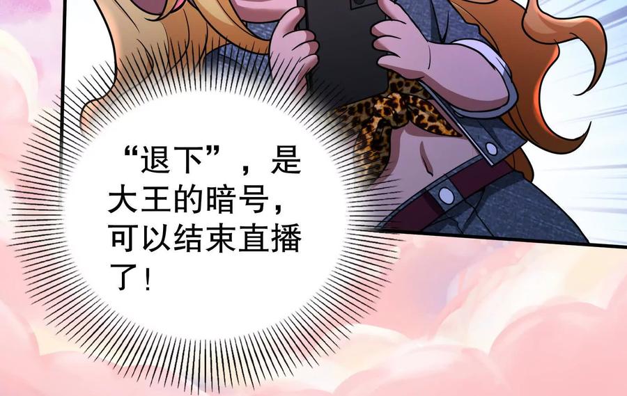 暴君的反穿越大联盟 第37话 妲己降临 第18页