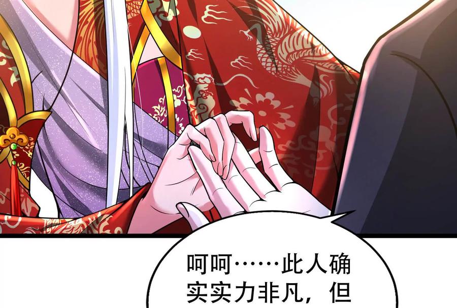 暴君的反穿越大联盟 第37话 妲己降临 第116页