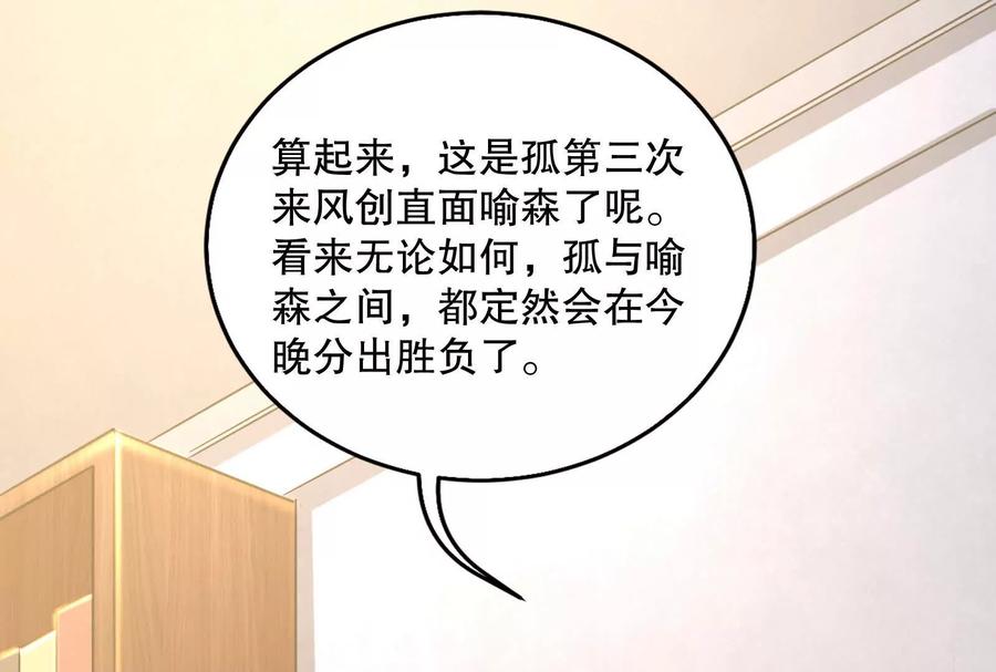 暴君的反穿越大联盟 第37话 妲己降临 第135页