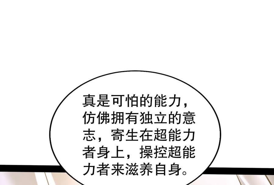 暴君的反穿越大联盟 第37话 妲己降临 第79页