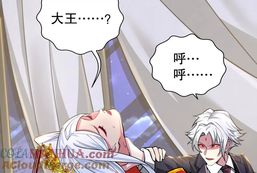 暴君的反穿越大联盟 第37话 妲己降临 第65页