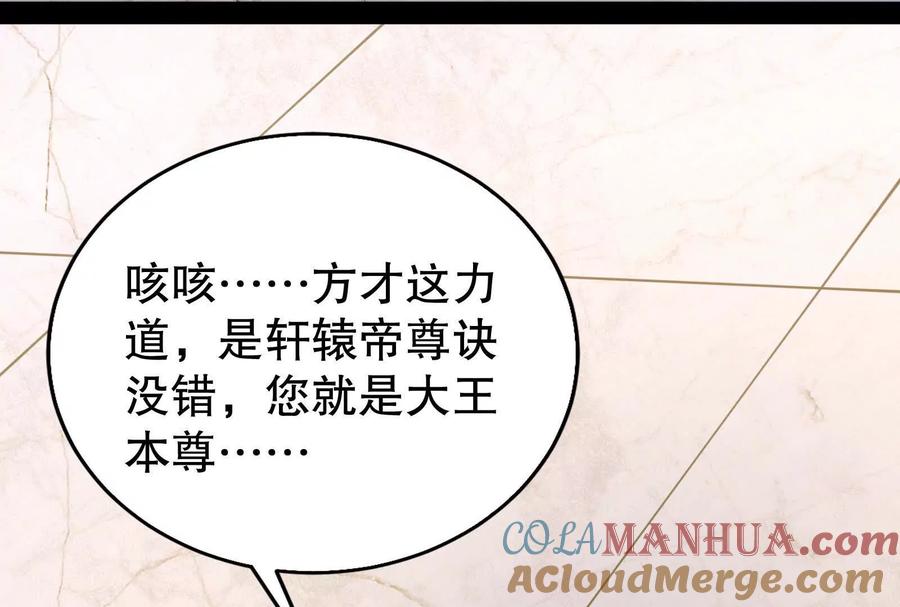 暴君的反穿越大联盟 第37话 妲己降临 第85页