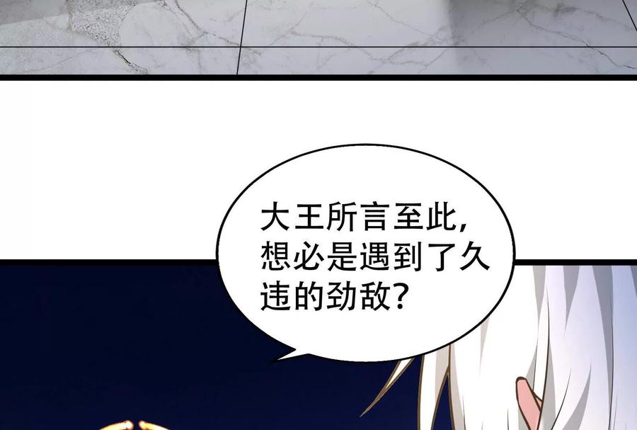 暴君的反穿越大联盟 第37话 妲己降临 第114页