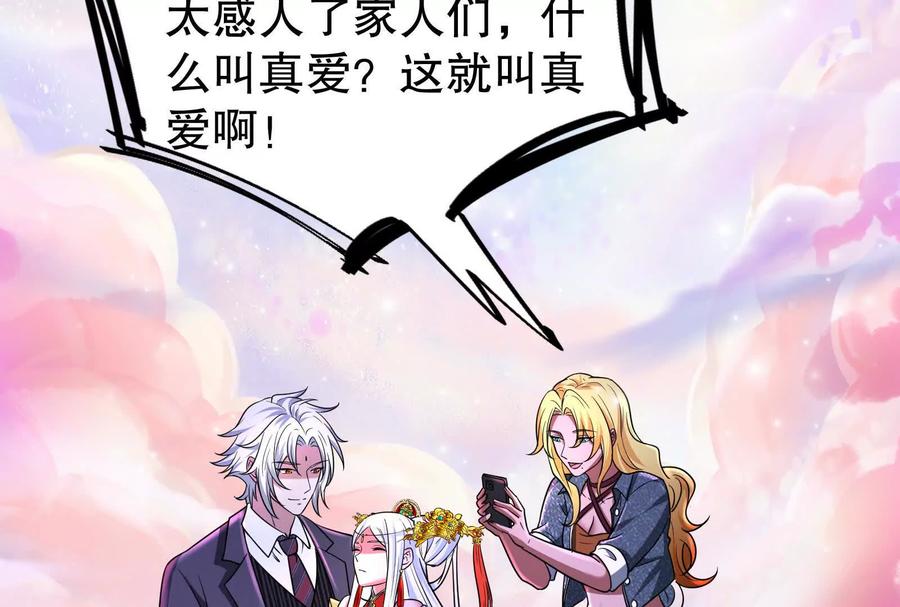 暴君的反穿越大联盟 第37话 妲己降临 第10页