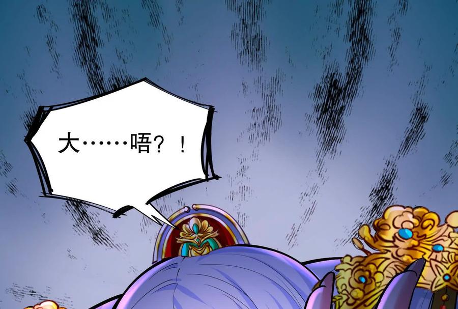 暴君的反穿越大联盟 第37话 妲己降临 第56页