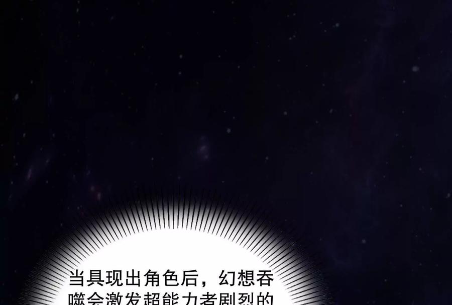 暴君的反穿越大联盟 第37话 妲己降临 第72页