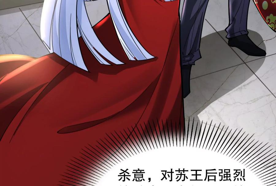 暴君的反穿越大联盟 第37话 妲己降临 第67页