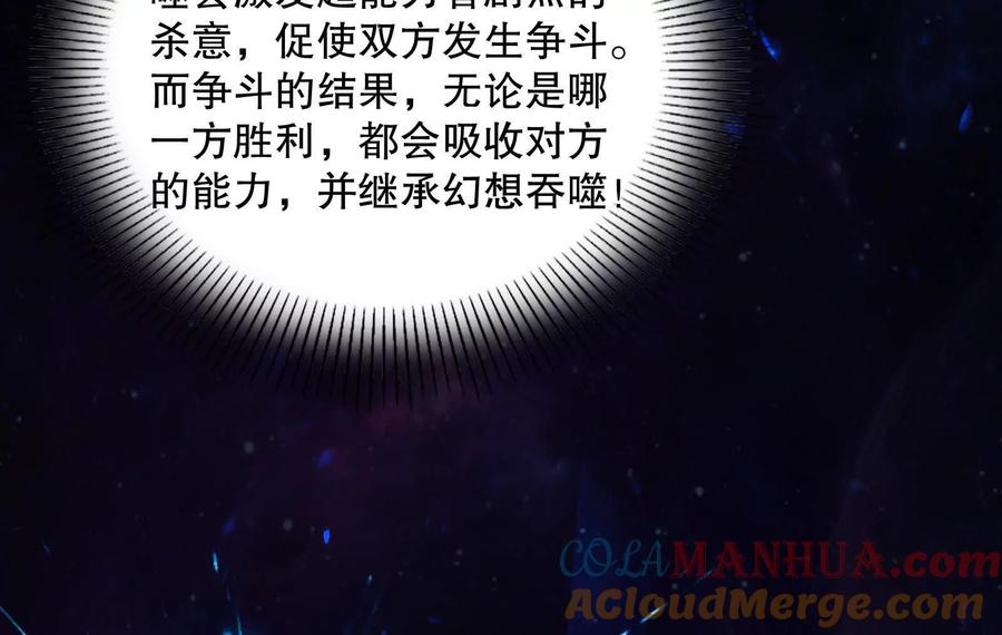 暴君的反穿越大联盟 第37话 妲己降临 第73页