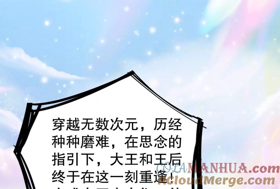 暴君的反穿越大联盟 第37话 妲己降临 第9页