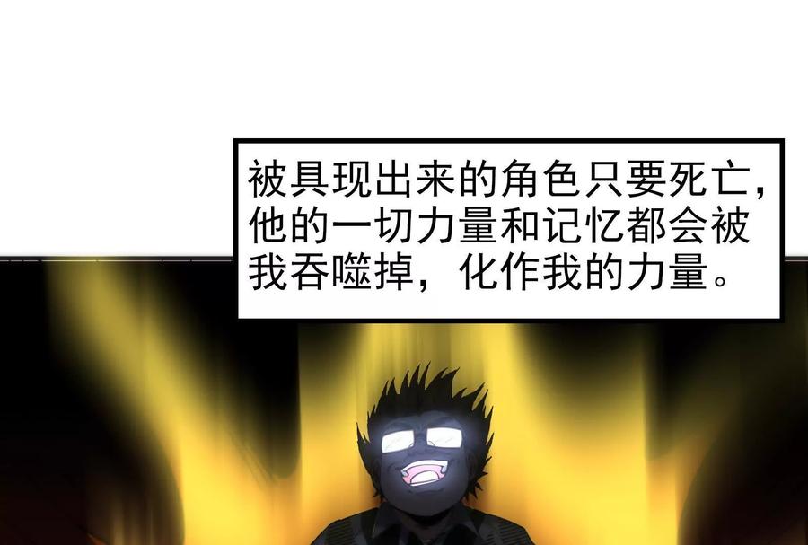 暴君的反穿越大联盟 第2话 一切的真相“幻想吞噬” 第66页